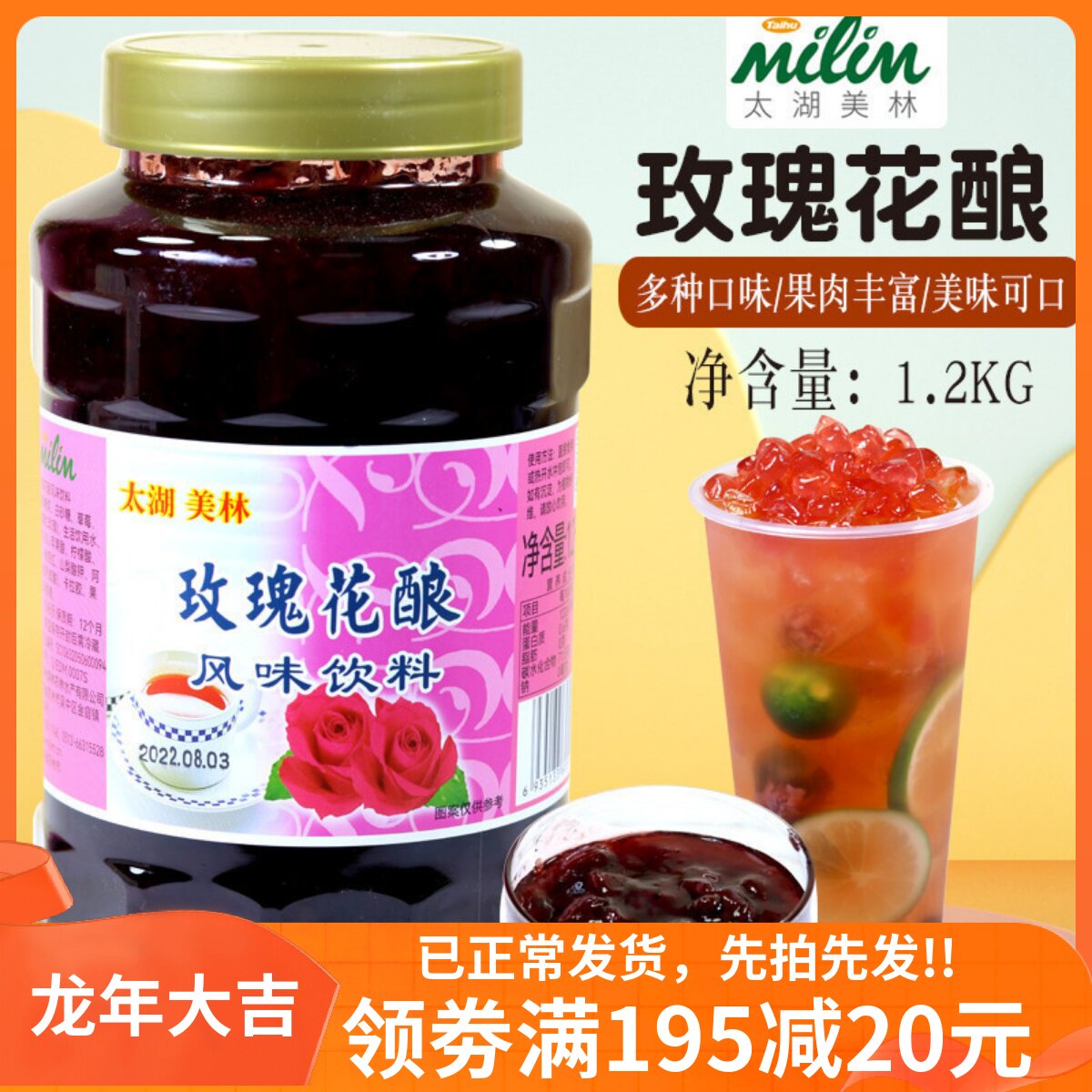 太湖美林玫瑰花酿1.2kg美林奶茶饮品甜品原料花酿果茶玫瑰花酱
