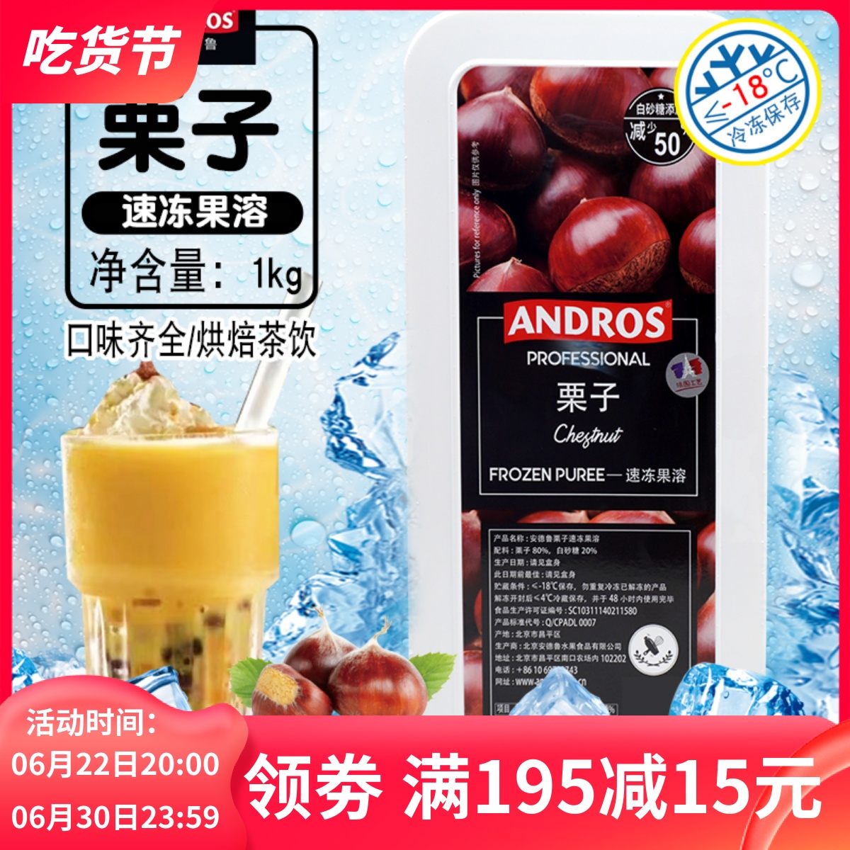 Andros栗子果溶果酱 速冻果泥果茸西点慕斯蛋糕水果饮料烘焙1kg
