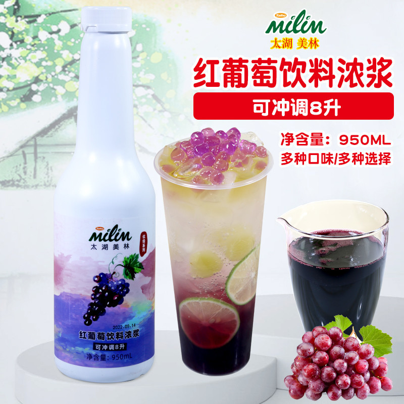 太湖美林红葡萄饮料浓浆950ml