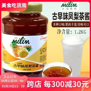 太湖美林古早味凤梨茶酱1.2KG含果肉果粒凤梨果酱水果茶用凤梨酱