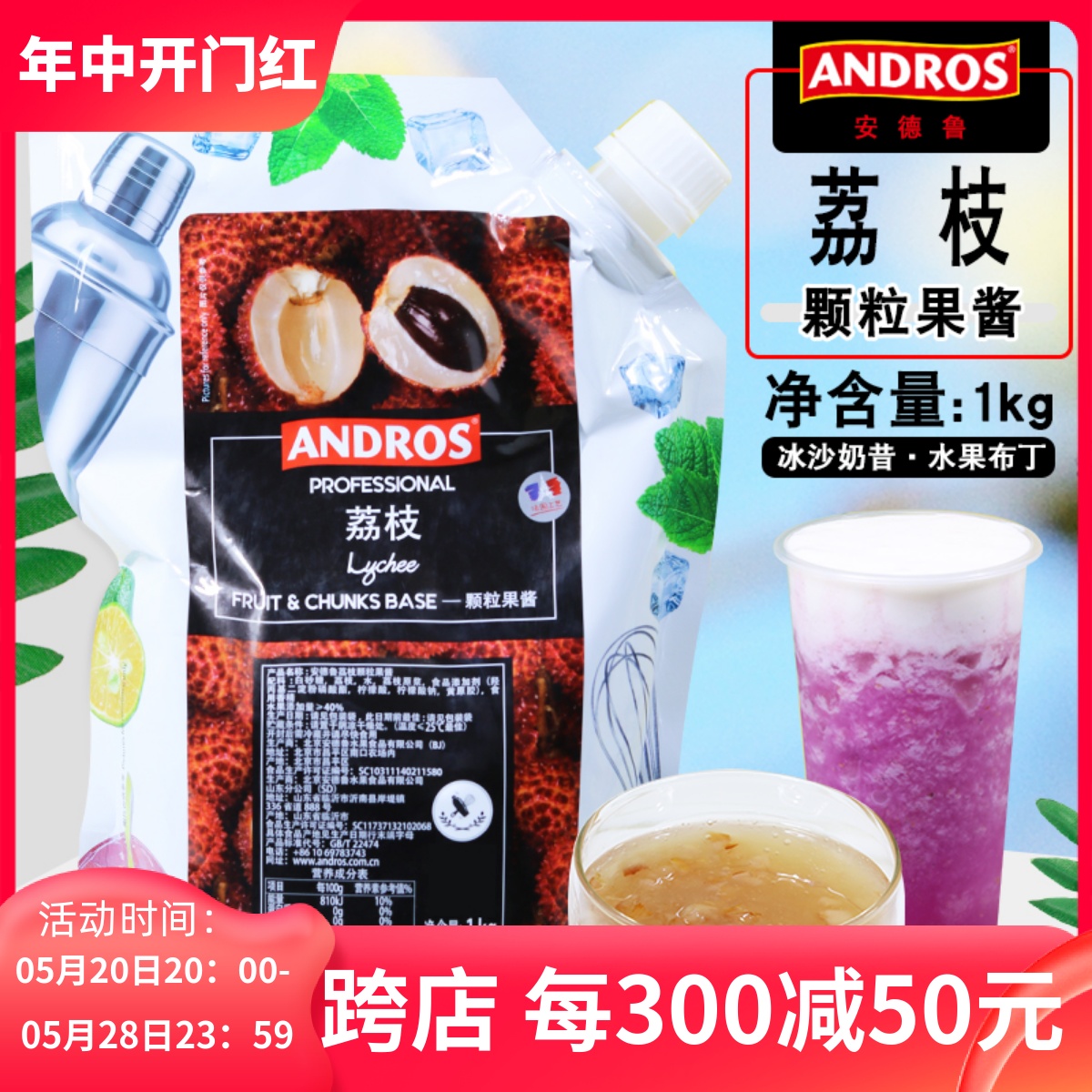 andros安德鲁荔枝颗粒果酱1KG 奶茶店专用甜品烘焙原料饮品果茶 粮油调味/速食/干货/烘焙 果酱/鲜花酱/甜味酱 原图主图