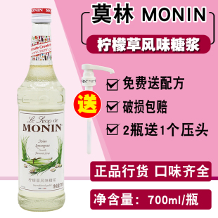 香茅草果露700ml MONIN莫林柠檬草风味糖浆 调咖啡鸡尾酒糖浆