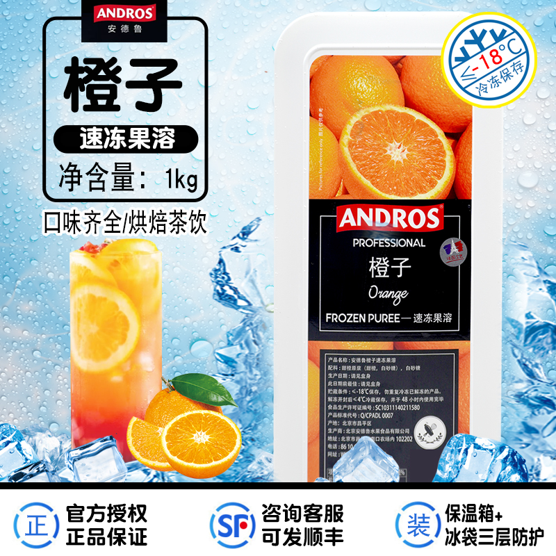安德鲁速冻橙子果溶果酱1kg