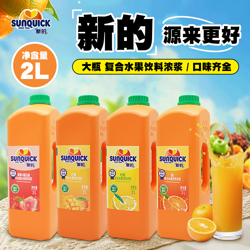 2L柠檬芒果瓶装草莓橙汁黑加仑