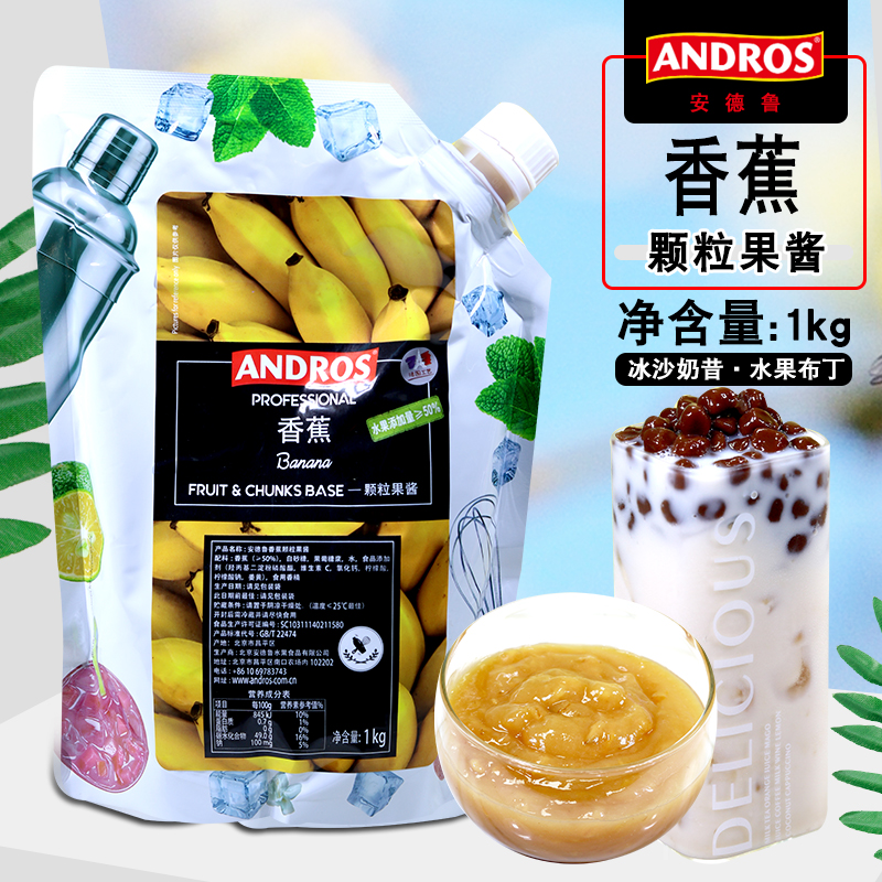安德鲁香蕉颗粒果酱馅料酱1kg