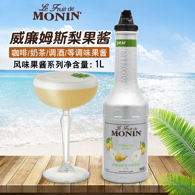 莫林威廉姆斯梨酱1L冰沙果茶原料