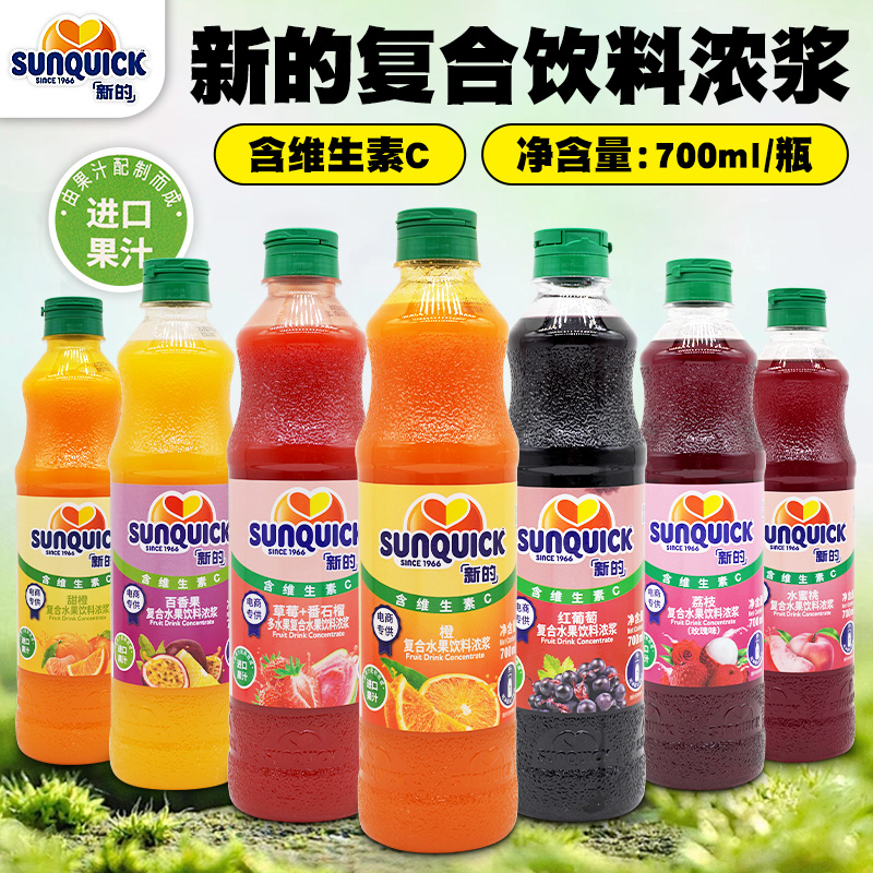饮料溶浆浓缩橙汁700ml