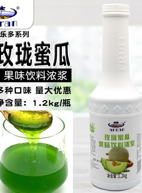 安然玫珑蜜瓜果乐多绿色哈密瓜果汁1.2kg 水果茶冰沙果汁原料商用