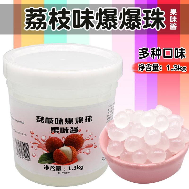 追茶荔枝味爆爆珠1.3kg奶茶商用