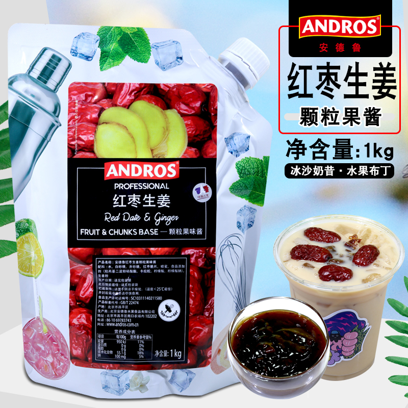 安德鲁红枣生姜颗粒果酱1kg袋装