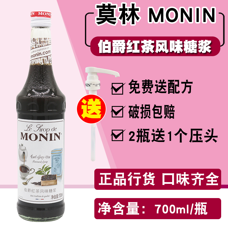 莫林伯爵红茶风味糖浆700ml