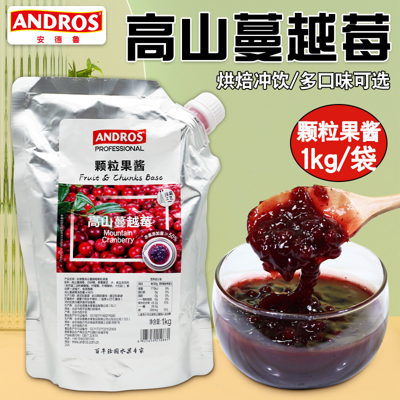 安德鲁高山蔓越莓果酱1kg袋装