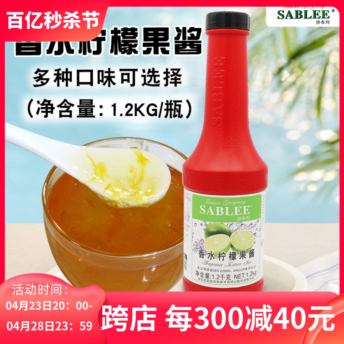 沙布列香水柠檬果泥果酱1.2kg 浓缩饮料果汁水果茶原料商用送配方