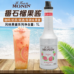 水果茶沙冰甜品鸡尾酒奶茶店专用果泥 莫林MONIN番石榴风味果酱1L