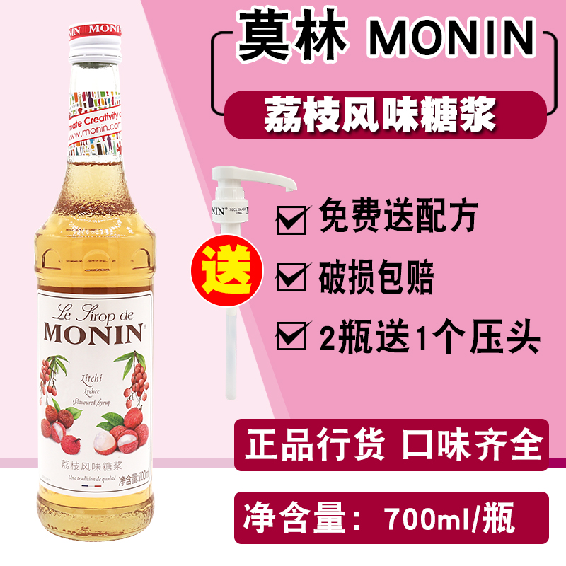 莫林MONIN荔枝风味果露香蜜700ml咖啡奶茶沙冰奶昔鸡尾酒荔枝糖浆