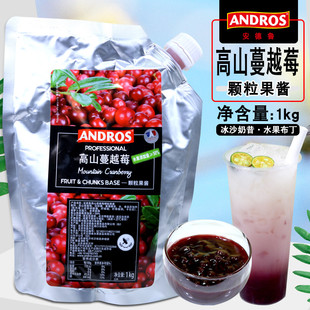 沙冰果汁奶茶烘焙原料 ANDROS安德鲁高山蔓越莓颗粒果酱1kg袋装