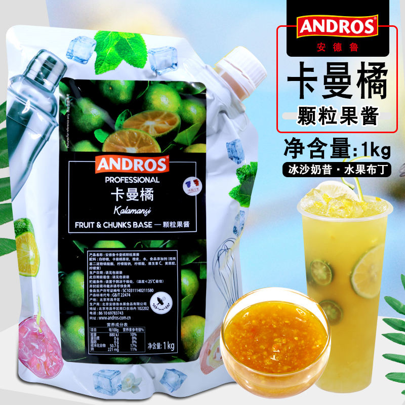 安德鲁卡曼橘颗粒果酱条酱1kg