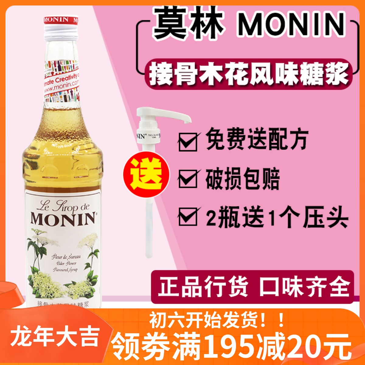 莫林MONIN接骨木花风味糖浆玻璃瓶装700ml咖啡鸡尾酒果汁饮料