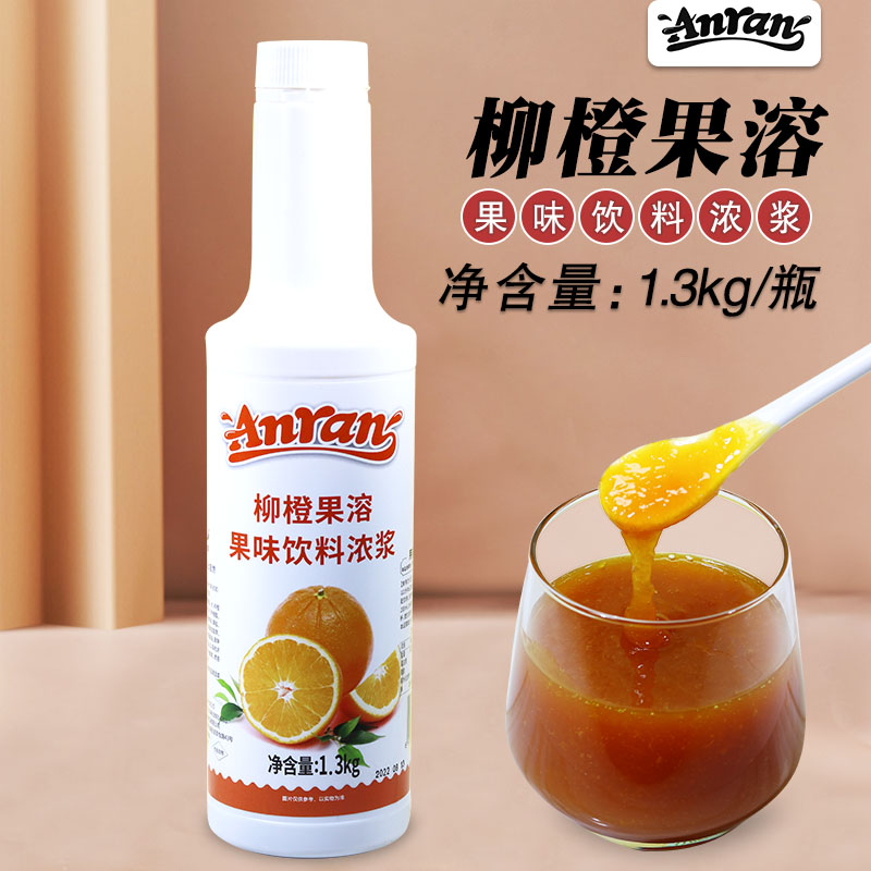 安然柳橙果溶1.3kg饮料浓浆商用