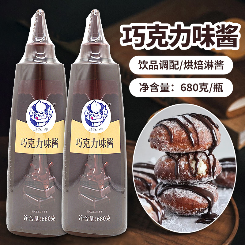 追茶巧克力酱巧克力味酱680g烘焙蛋糕甜品咖啡冰淇淋圣代装饰商用
