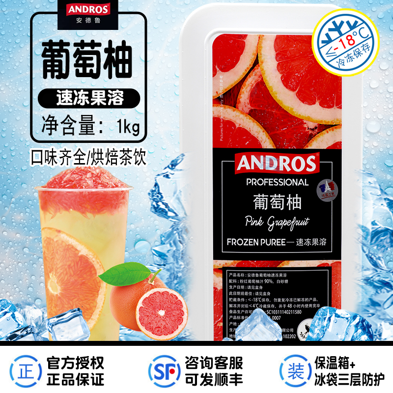 安德鲁速冻葡萄柚果溶1kg盒装