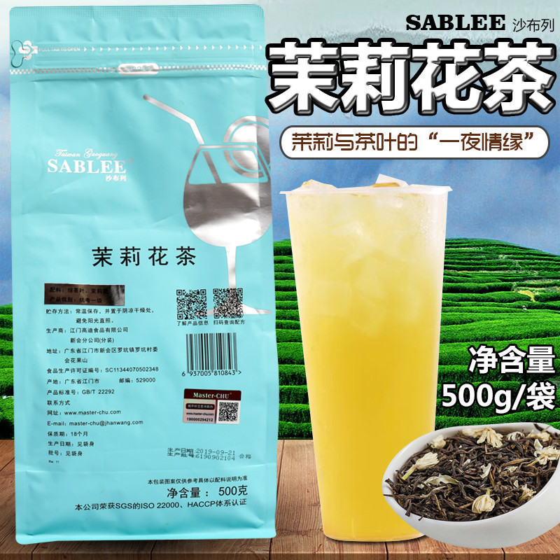 沙布列茉莉绿茶500g袋装散茶