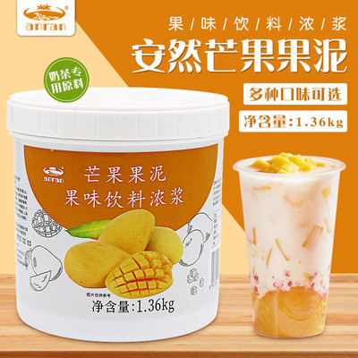 安然芒果果泥果酱1.36kg量大优惠