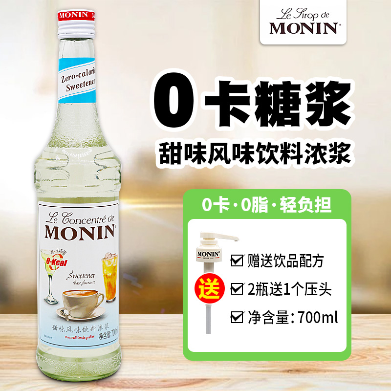 莫林甜味饮料浓浆原味糖浆700ml