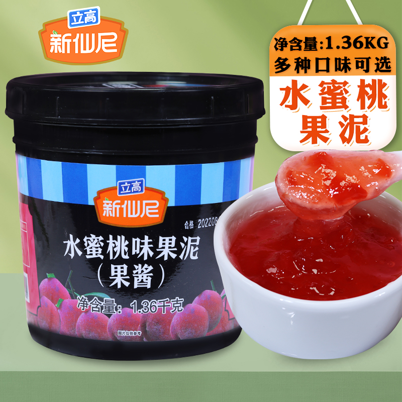 新仙尼水蜜桃冰沙果泥果酱1.36kg