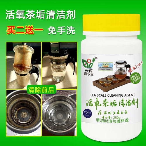 茶垢清洁剂茶杯清洗剂茶壶茶具污垢水杯水垢除垢剂去茶渍粉洗杯子