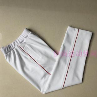 白色裤子镶一道大红细杠棉质中小学生长裤休闲裤男女运动学生校裤