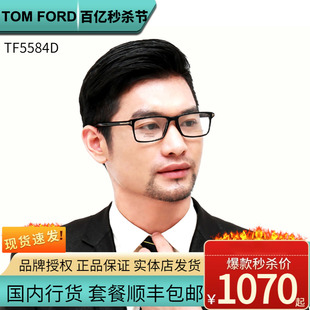 TOMFORD汤姆福特眼镜架TF5584小脸复古板材大脸配近视眼镜框 现货