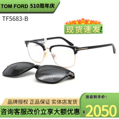 正品限量款 Tom Ford/汤姆福特套镜TF5683墨镜框带夹片近视眼镜架