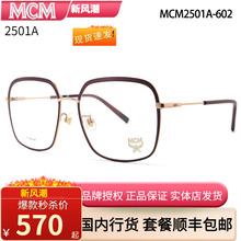 MCM新款 MCM2501A钛合金近视眼镜框男大方框眼镜架光学框女瘦脸镜