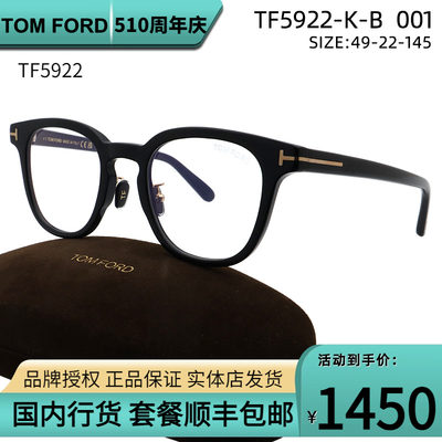 tomford汤姆福特男女光学眼镜架