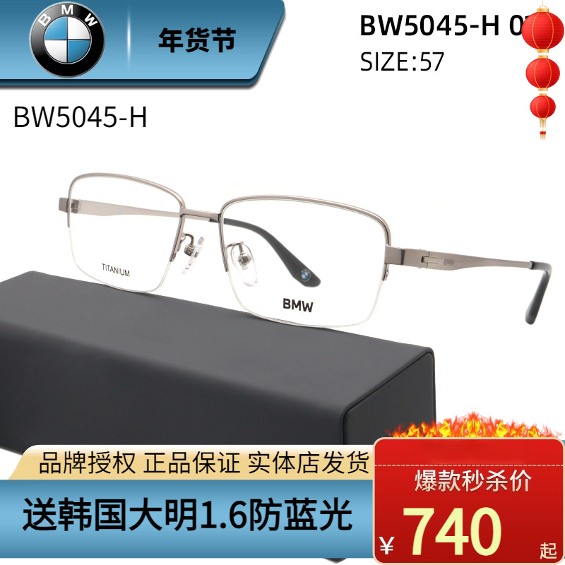 正品德国BMW/宝马BW5045-H配镜片近视眼镜框架钛超轻男女商务镜框