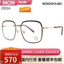 MCM新款 MCM2501A钛合金近视眼镜框男大方框眼镜架光学框女瘦脸镜