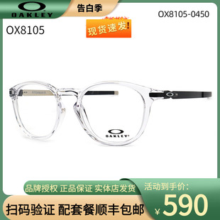 Oakley OX8105 渣叔克洛普透明眼镜框运动配近视眼镜架 欧克利