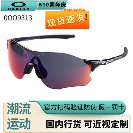 Oakley/欧克利 EVZero 0OO9313骑行运动护目镜EV ZERO变色可定制