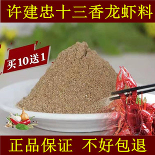 许建忠十三香浓香型调味料500g盱眙龙虾调料饭店用麻辣小龙虾料散