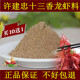 许建忠十三香浓香型调味料500g盱眙龙虾调料饭店用麻辣小龙虾料散
