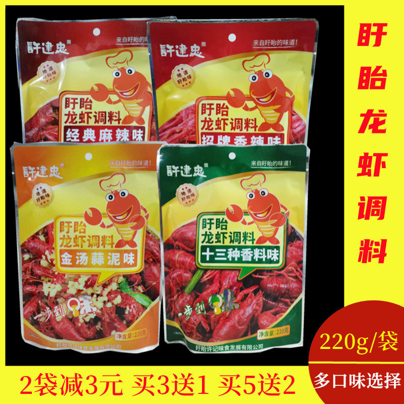 许建忠十三香龙虾酱料包220g家用麻辣香盱眙香辣味蒜香味龙虾调料