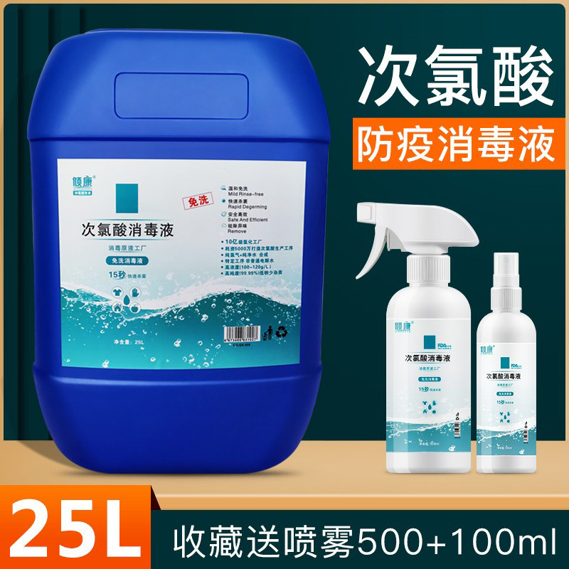 次氯酸水消毒液25L 大桶装净化空气雾化宠物杀菌剂除螨家用免洗手,洗护清洁剂/卫生巾/纸/香薰,消毒液,淘宝优惠券,粉丝福利购,淘宝优惠卷