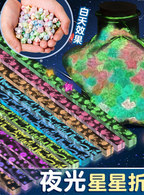 夜光星星折纸渐变色卡通唯美幸运星五角星纸条折叠小星星手工彩纸