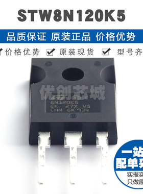 STW8N120K5 TO247 N沟道 1.2kV6A 大功率场效应管MOS 提供BOM配单