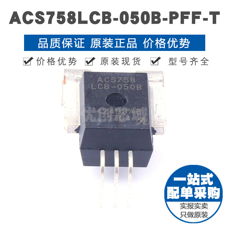 ACS758LCB050BPFFT CB5 电流传感器芯片IC 全新 提供BOM表配单