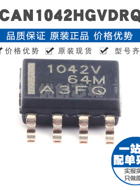 TCAN1042HGVDRQ1 丝印1042V SOIC8 汽车故障保护CAN接口芯片5Mbps