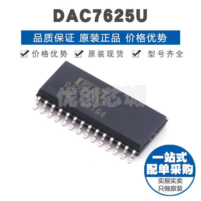 DAC7625U SOIC28 多路串行输入数模转换器IC同步采样集成电路芯片