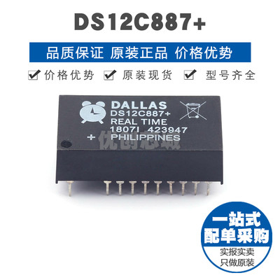 DS12C887+ 直插 EDIP-24 时钟/日历I2C接口实时时钟芯片 原装正品