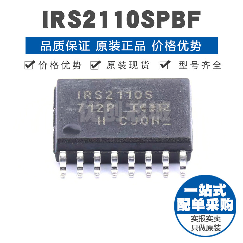 IRS2110STRPBF SOIC16 半桥配置 MOS负载 高电压、高速功率驱动IC